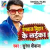 Suresh Deewana - Rangabaj Bihar Ke Laika - Single
